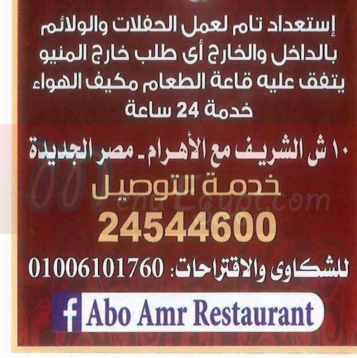 Abo Amr menu Egypt 1